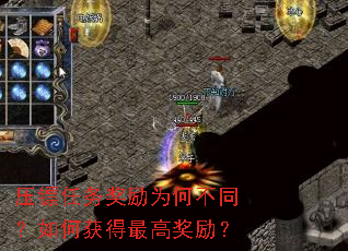 压镖任务奖励为何不同?如何获得最高奖励? 压镖任务奖励为何不同?如何获得最高奖励?