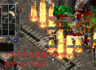 如何获得无限魔石并快速升级VIP等级? 如何获得无限魔石并快速升级VIP等级?