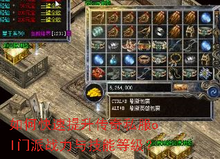 如何快速提升传奇私服ol门派战力与技能等级? 如何快速提升传奇私服ol门派战力与技能等级?