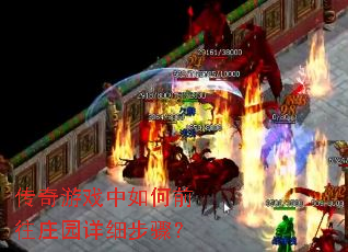������Ϸ�����ǰ��ׯ԰��ϸ���裿